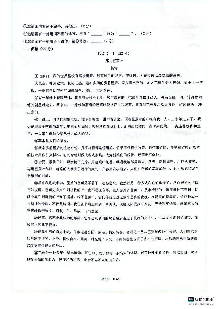 语文 八语第3页