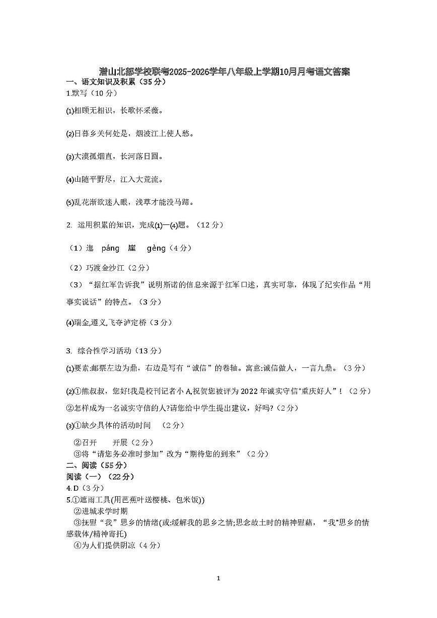 语文 答案_第1页