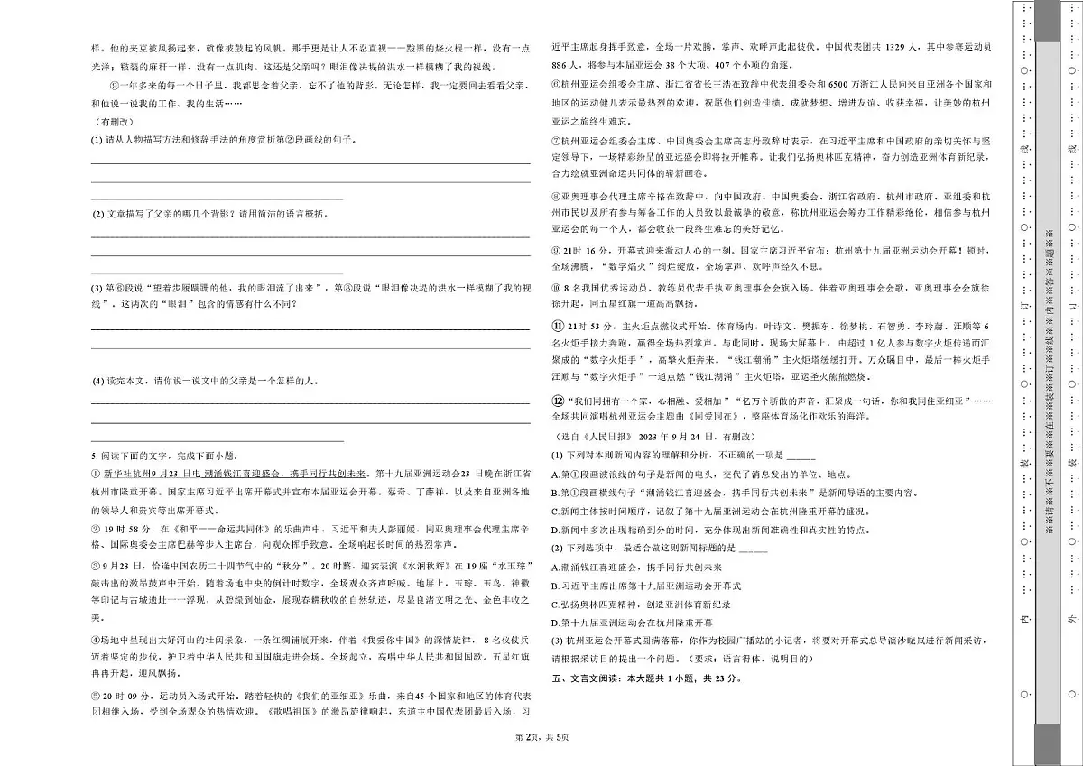 安徽省宿州市砀山县第五中学2025-2026学年八年级上学期月考语文试卷第2页