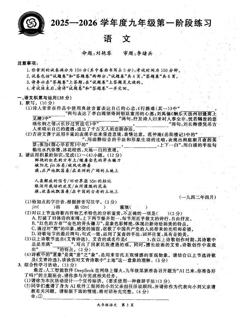 安徽省宣城市皖东南初中四校联考2025-2026学年九年级上学期10月月考语文卷第1页