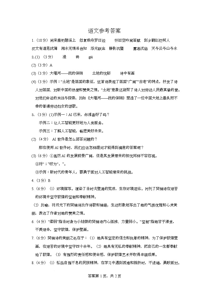 语文参考答案(1)第1页