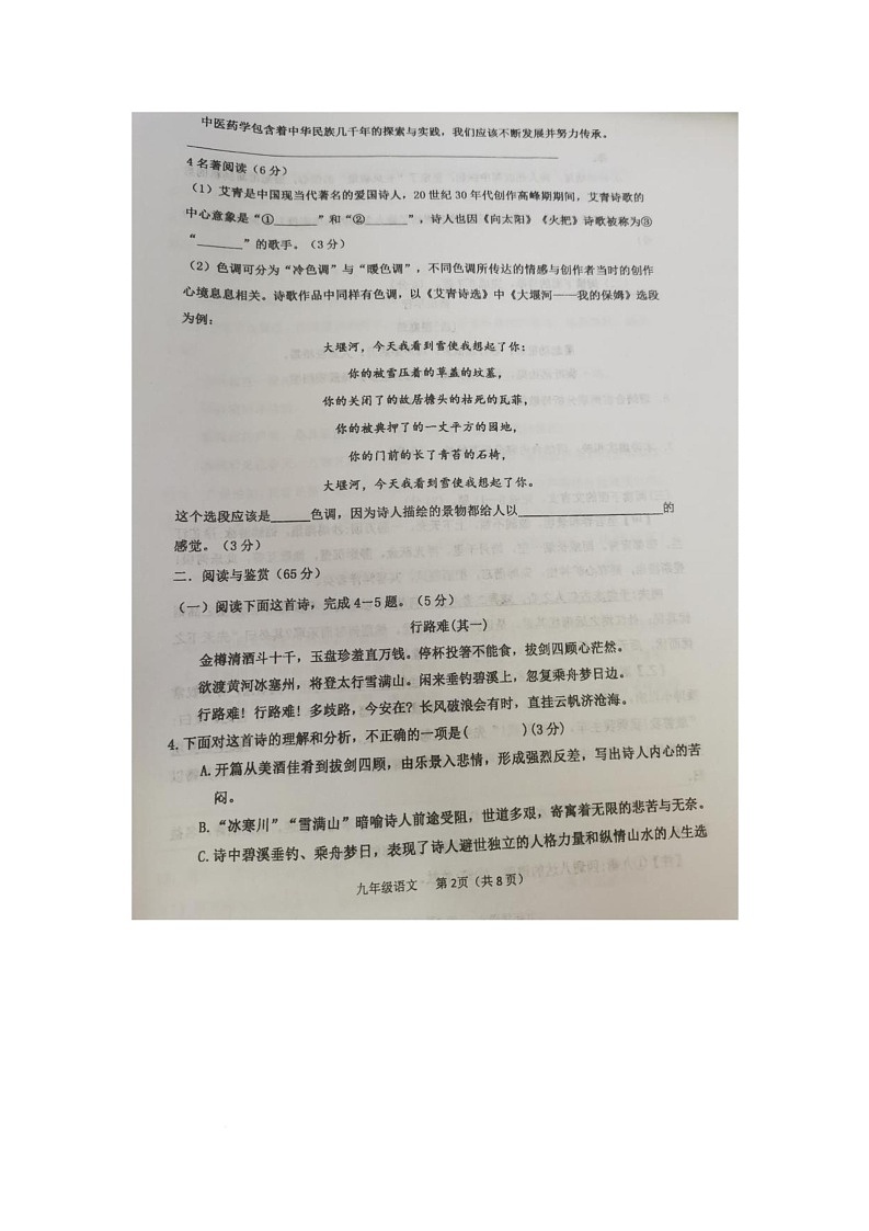 福建省龙岩市第九中学2025-2026学年九年级上学期10月月考语文试题第2页