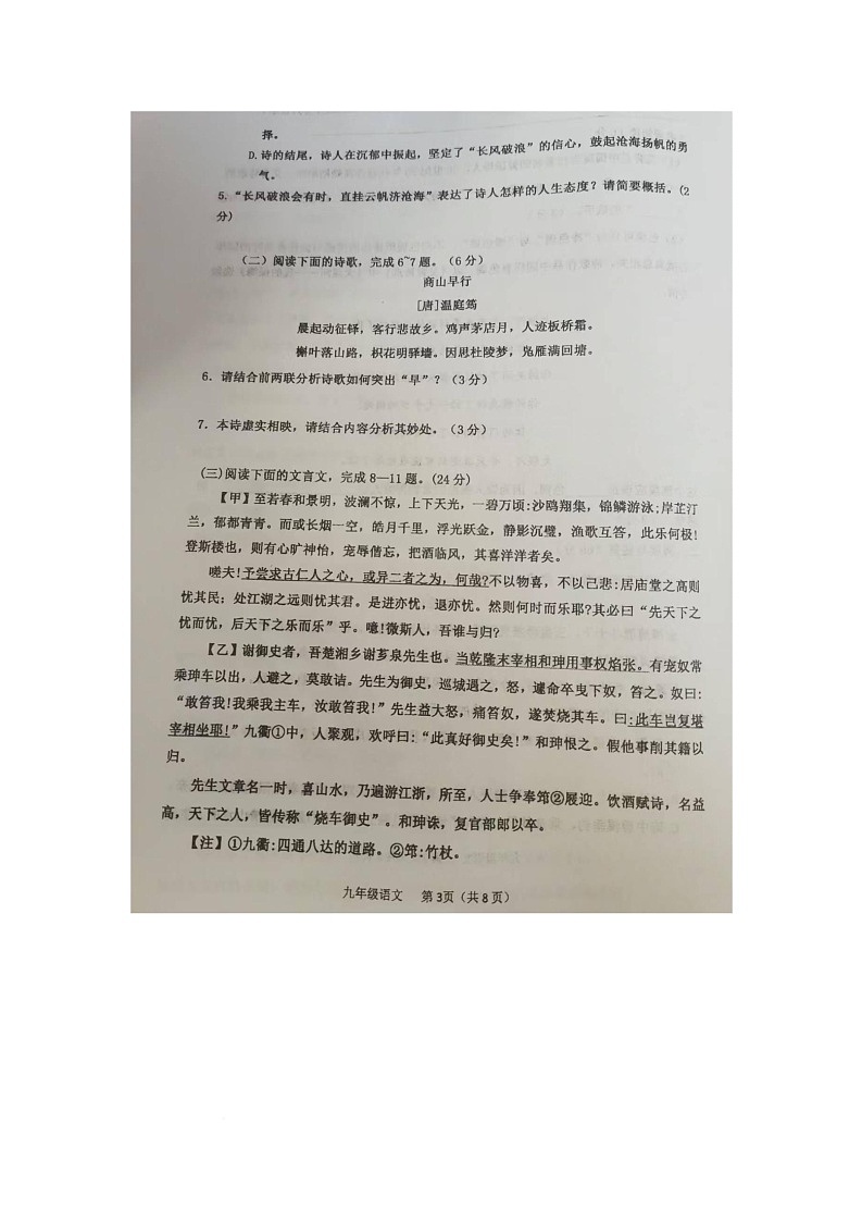 福建省龙岩市第九中学2025-2026学年九年级上学期10月月考语文试题第3页