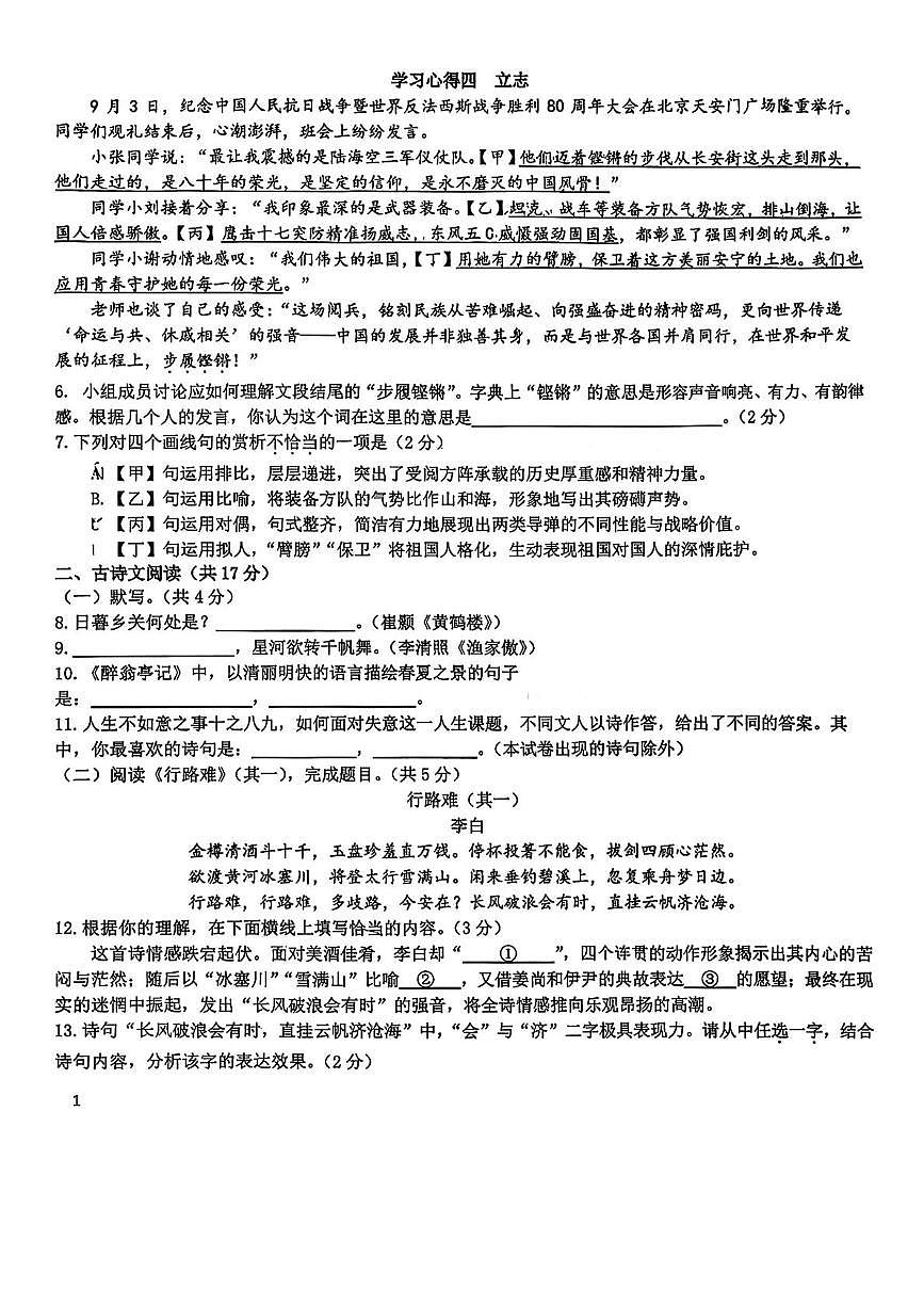 北京市十一学校2025-2026学年九年级上学期10月月考语文试题第2页