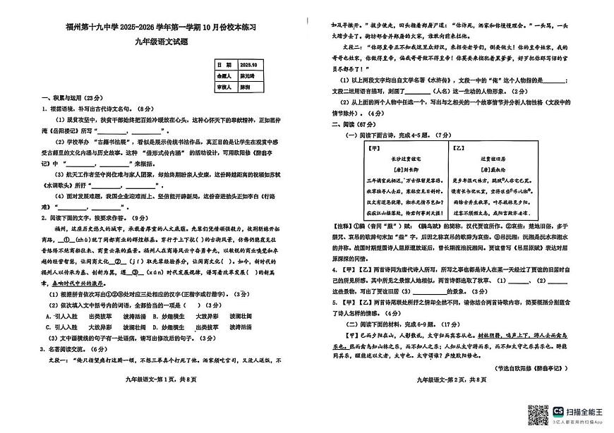 2025-2026福州十九中 初三 10月 语文月考 有答案 2025-2026 福州十九中初三语文原卷第1页