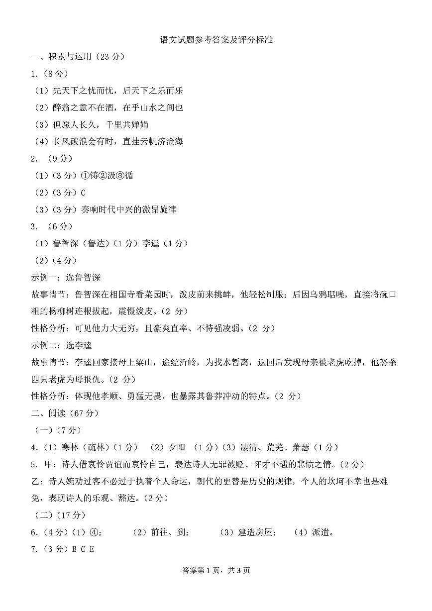 2025-2026福州十九中 初三 10月 语文月考 有答案 答案第1页