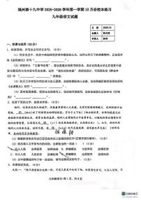 福建省福州十九中2025-2026学年上学期九年级语文10月月考试卷