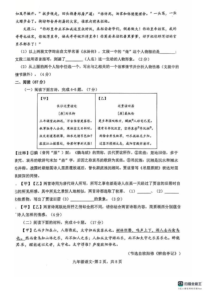 福建省福州十九中2025-2026学年上学期九年级语文10月月考试卷第2页