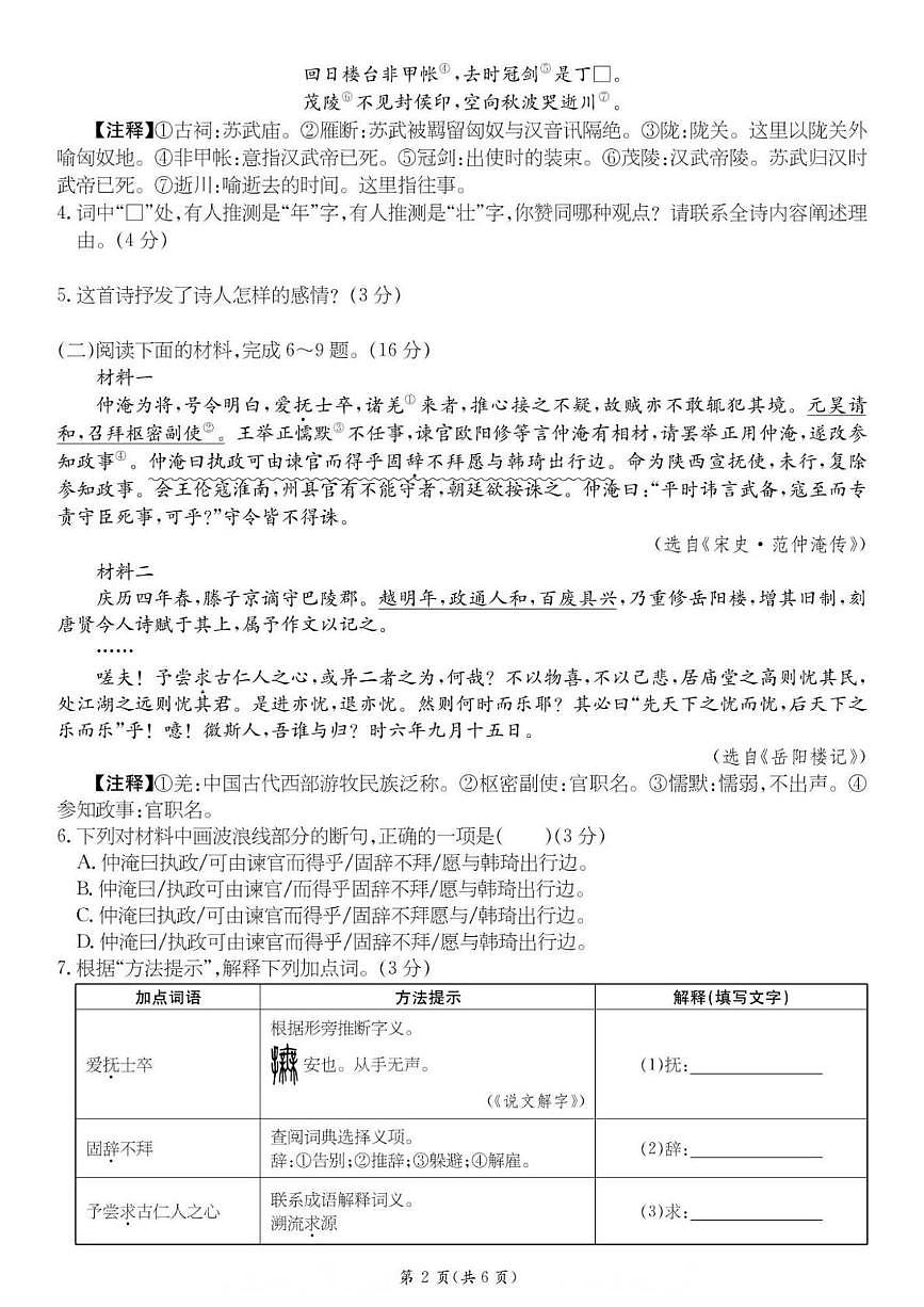 福建省德化第三中学2025-2026学年九年级上学期第一次月考语文试题第2页