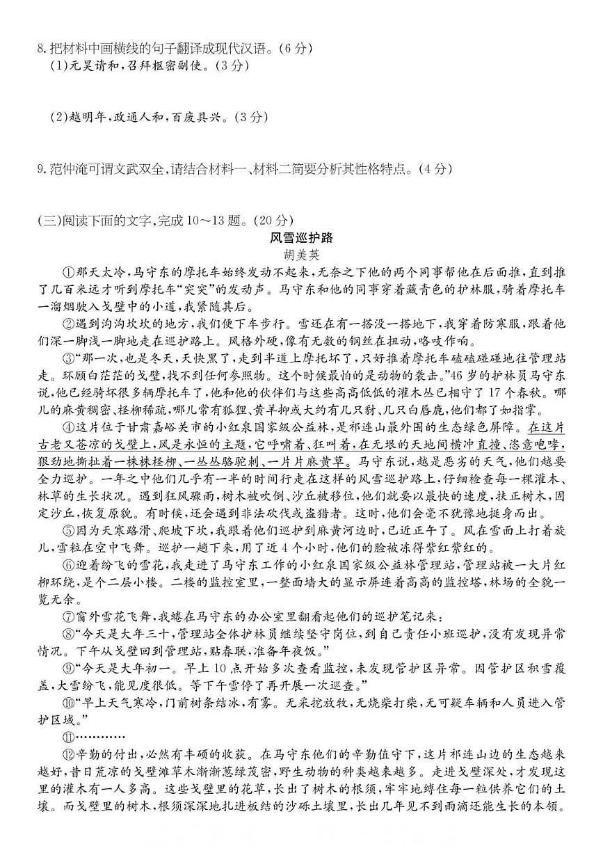 福建省德化第三中学2025-2026学年九年级上学期第一次月考语文试题第3页