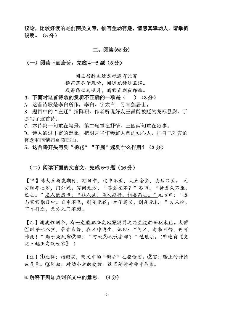 福建省泉州市南安市十校联考2025-2026学年七年级上学期10月月考语文试题第2页