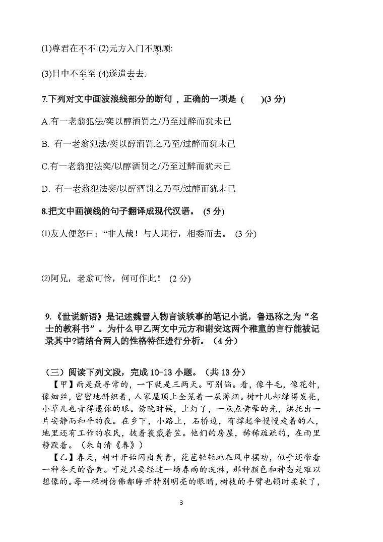 福建省泉州市南安市十校联考2025-2026学年七年级上学期10月月考语文试题第3页