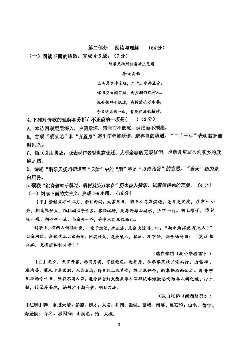 福建省厦门湖里实验中学2025—2026学年九年级上学期10月月考语文试题第2页