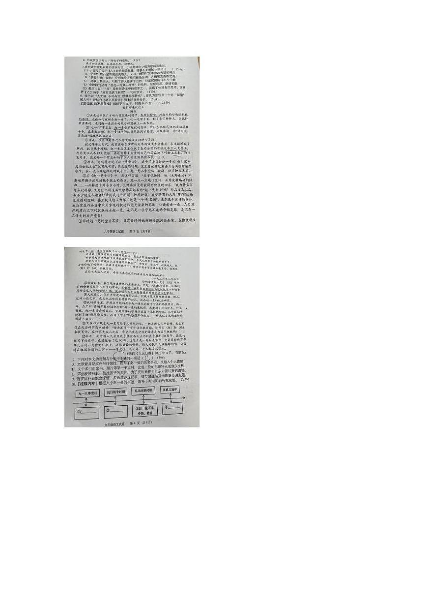 福建省厦门市第六中学2025—2026学年九年级上学期10月月考语文试题第2页