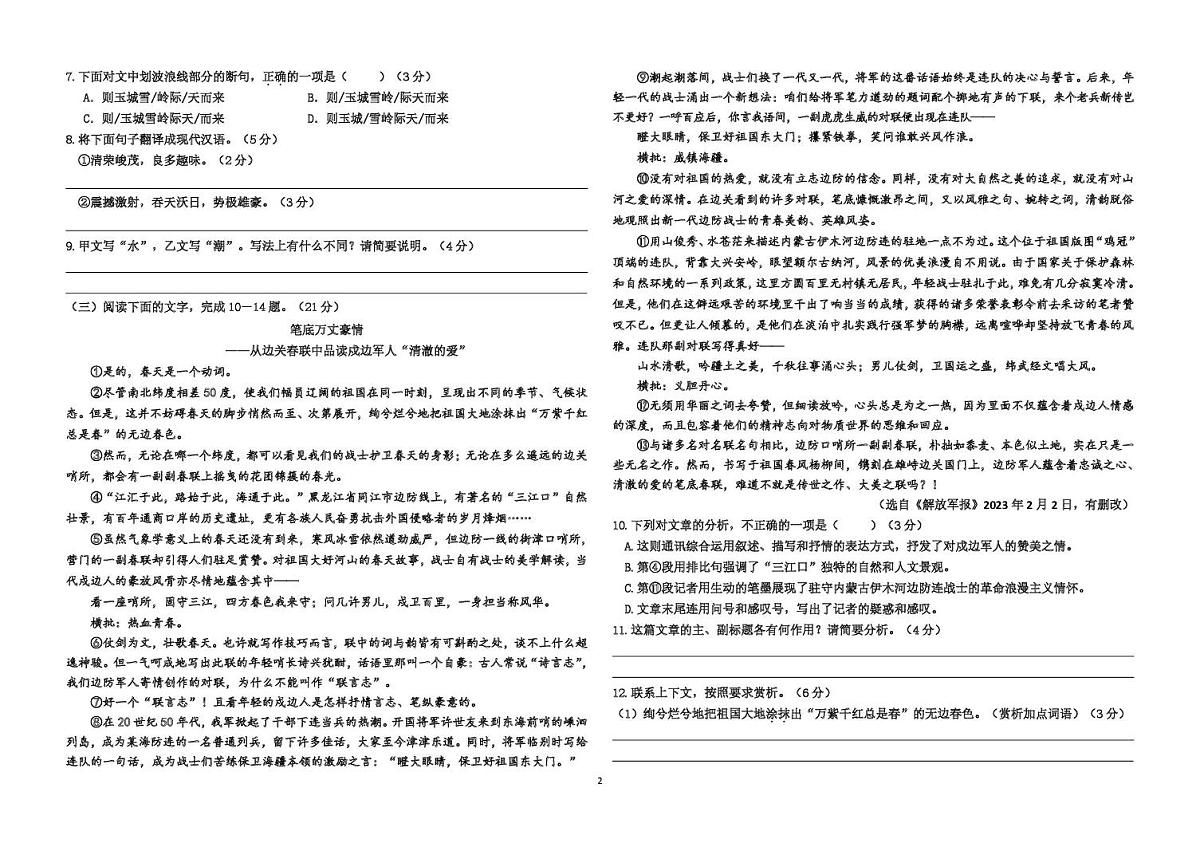 福建省泉州市南安市南安十校联考2025-2026学年八年级上学期10月月考语文试题第2页