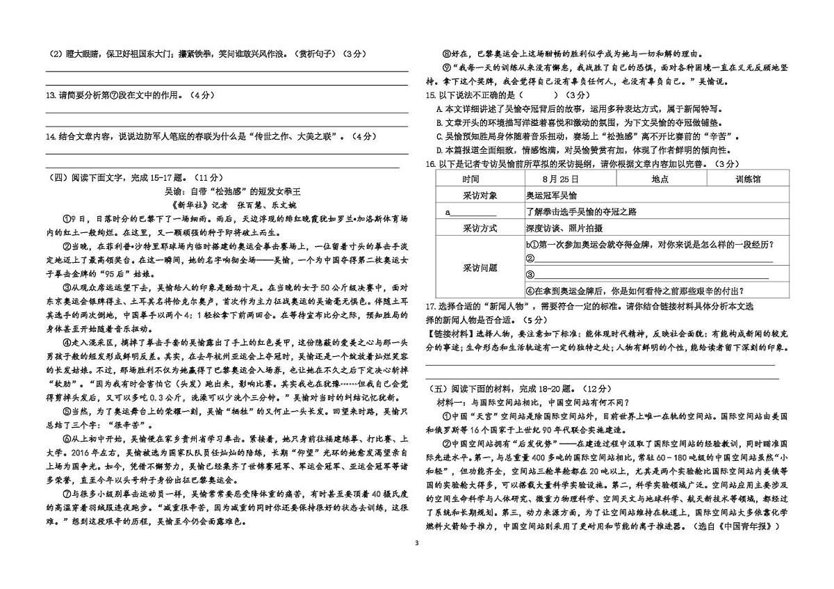福建省泉州市南安市南安十校联考2025-2026学年八年级上学期10月月考语文试题第3页