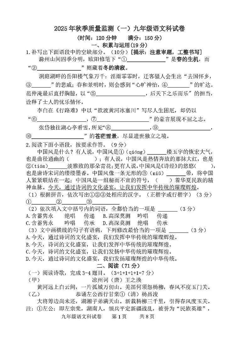 福建省泉州市南安市南安十校联考2025-2026学年九年级上学期10月月考语文试题第1页