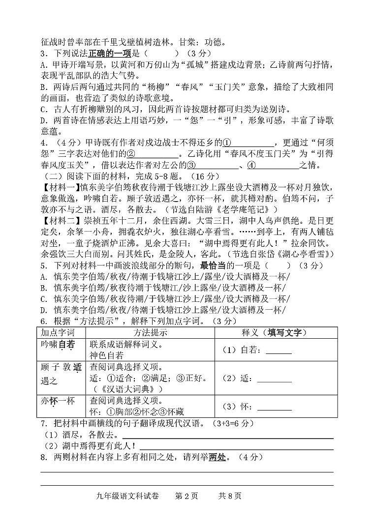 福建省泉州市南安市南安十校联考2025-2026学年九年级上学期10月月考语文试题第2页