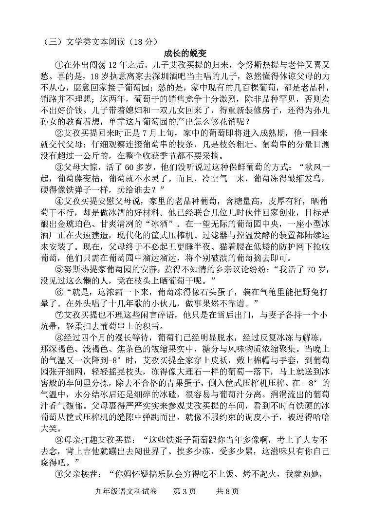 福建省泉州市南安市南安十校联考2025-2026学年九年级上学期10月月考语文试题第3页