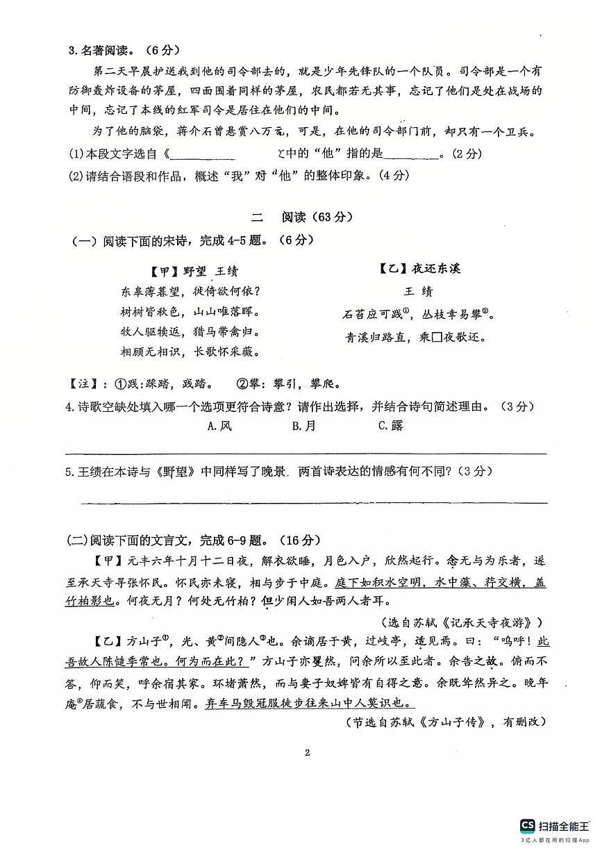 福建省厦门市集美区灌口中学2025—2026学年八年级上学期第一次月考语文试题第2页