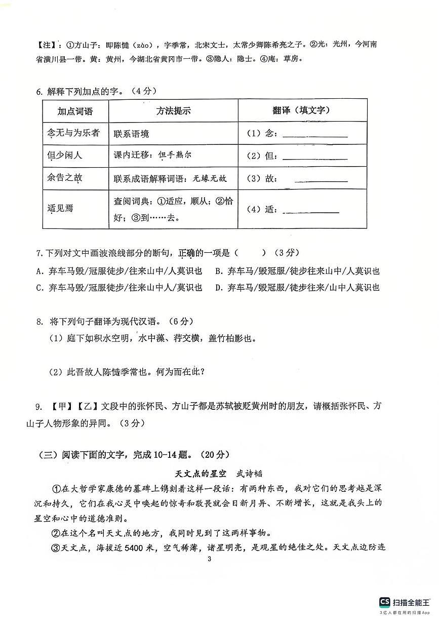 福建省厦门市集美区灌口中学2025—2026学年八年级上学期第一次月考语文试题第3页