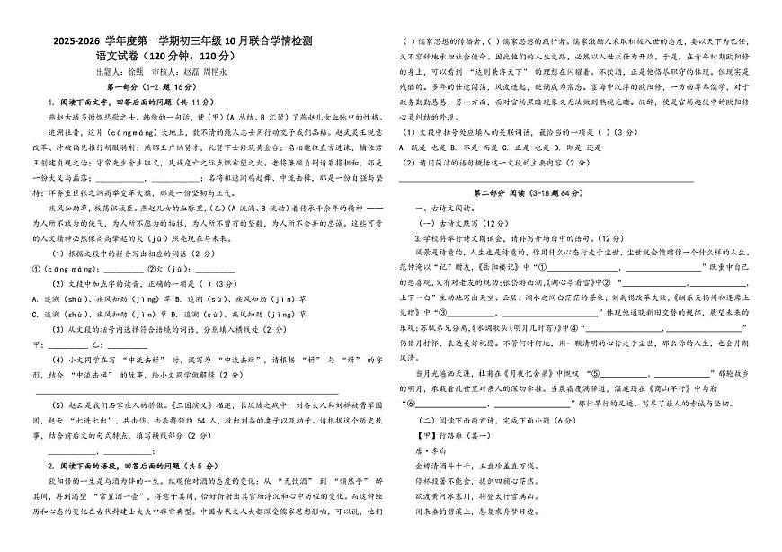 河北省石家庄市第三十八中学2025-2026学年九年级上学期10月月考语文试题第1页