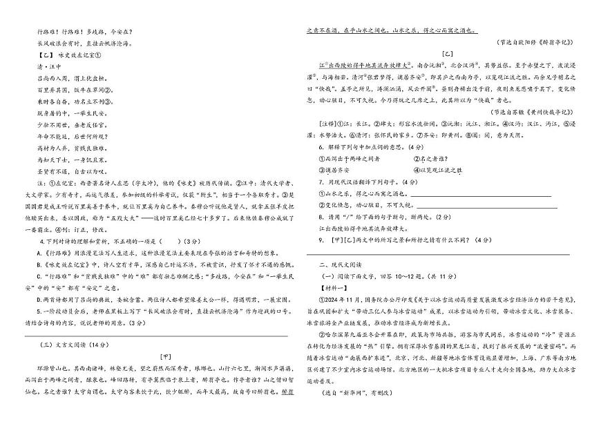 河北省石家庄市第三十八中学2025-2026学年九年级上学期10月月考语文试题第2页