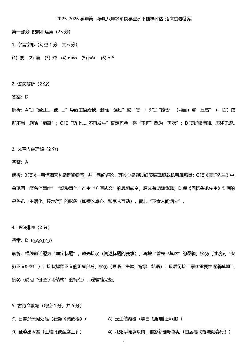 2025年唐山市路南区八年级上学期友谊中学 第一次月考（答案解析）第1页