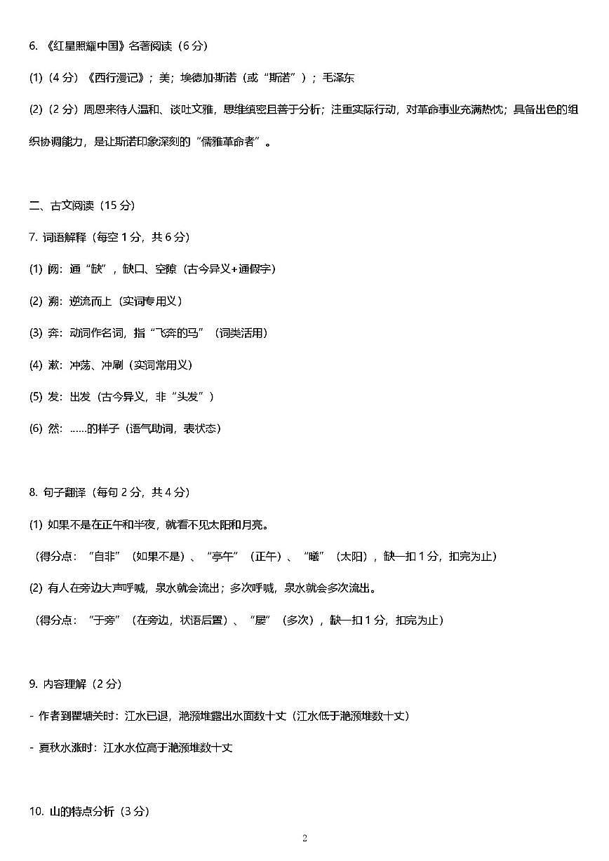 2025年唐山市路南区八年级上学期友谊中学 第一次月考（答案解析）第2页