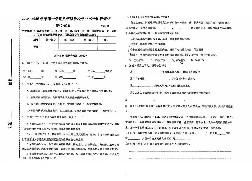 2025年唐山市路南区八年级上学期友谊中学 第一次月考第1页