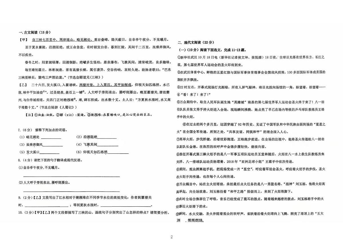 2025年唐山市路南区八年级上学期友谊中学 第一次月考第2页