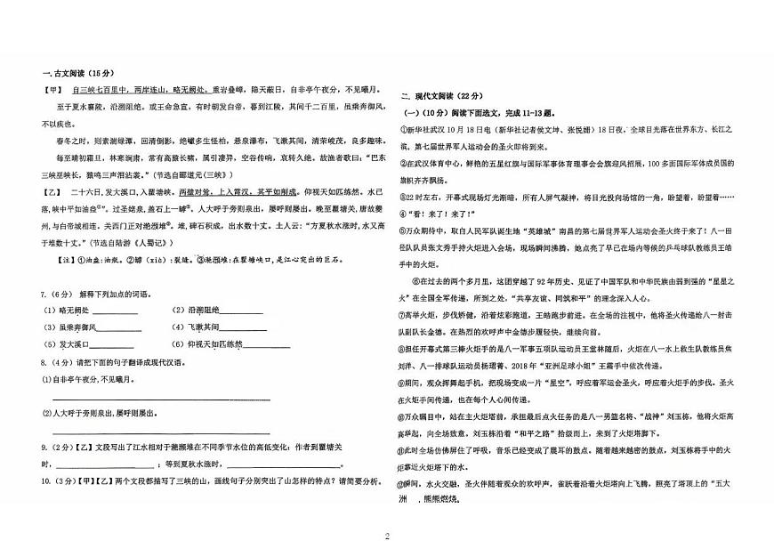 2025年唐山市路南区八年级上学期友谊中学 第一次月考第2页