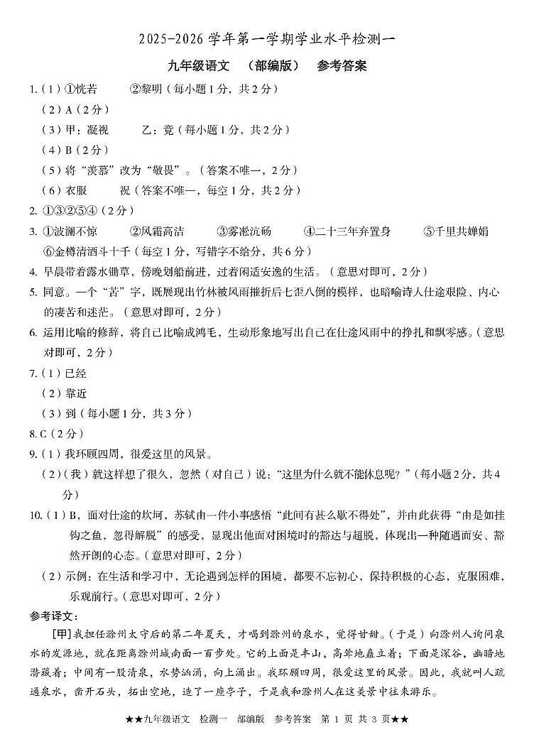 语文 九年级语文  检测一  部编版  参考答案  B卷第1页