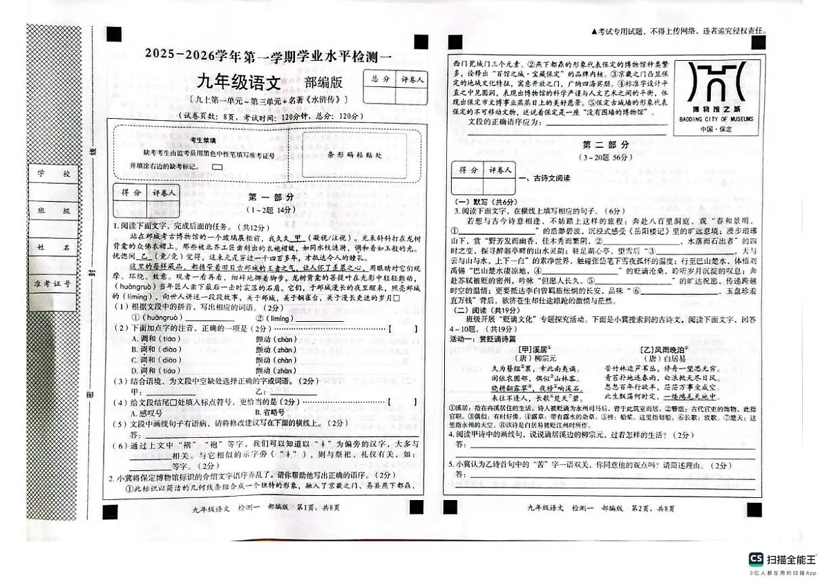 语文 语文第1页
