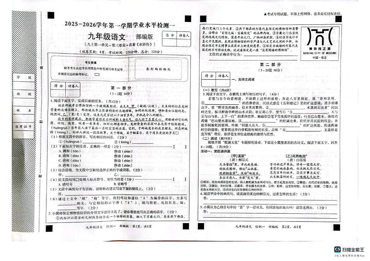 语文 语文第1页