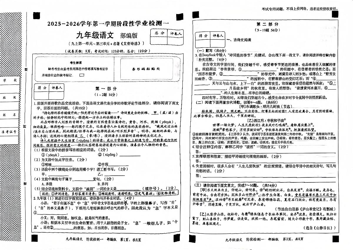 河北省廊坊市香河县2025-2026学年九年级上学期10月月考语文试题第1页