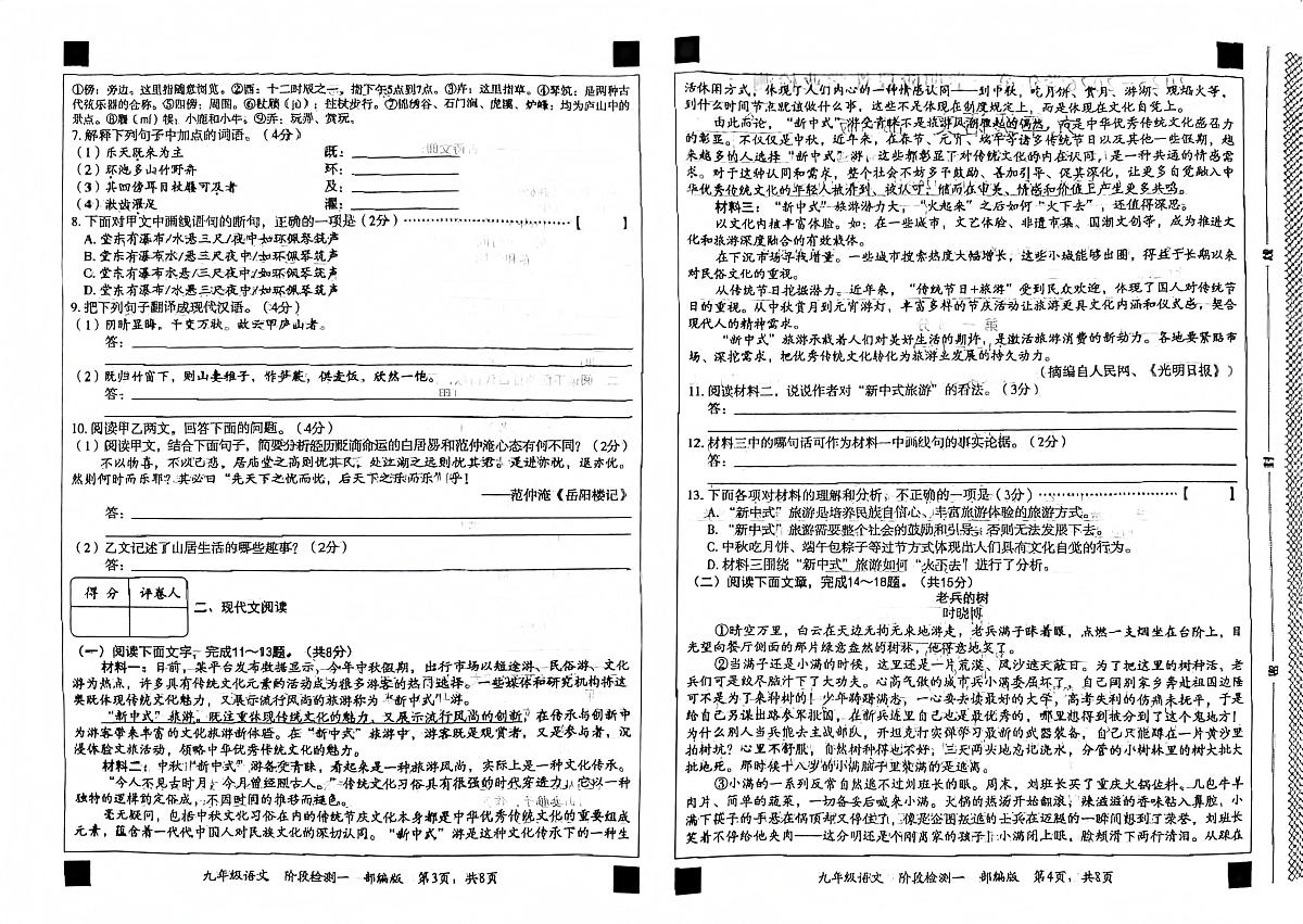 河北省廊坊市香河县2025-2026学年九年级上学期10月月考语文试题第2页
