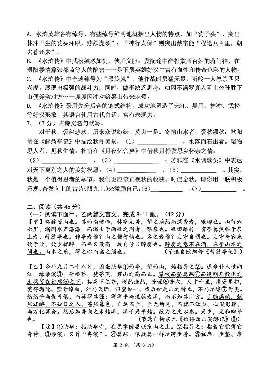 黑龙江省哈尔滨市风华中学2025-2026学年九年级上学期10月考试语文试题第2页