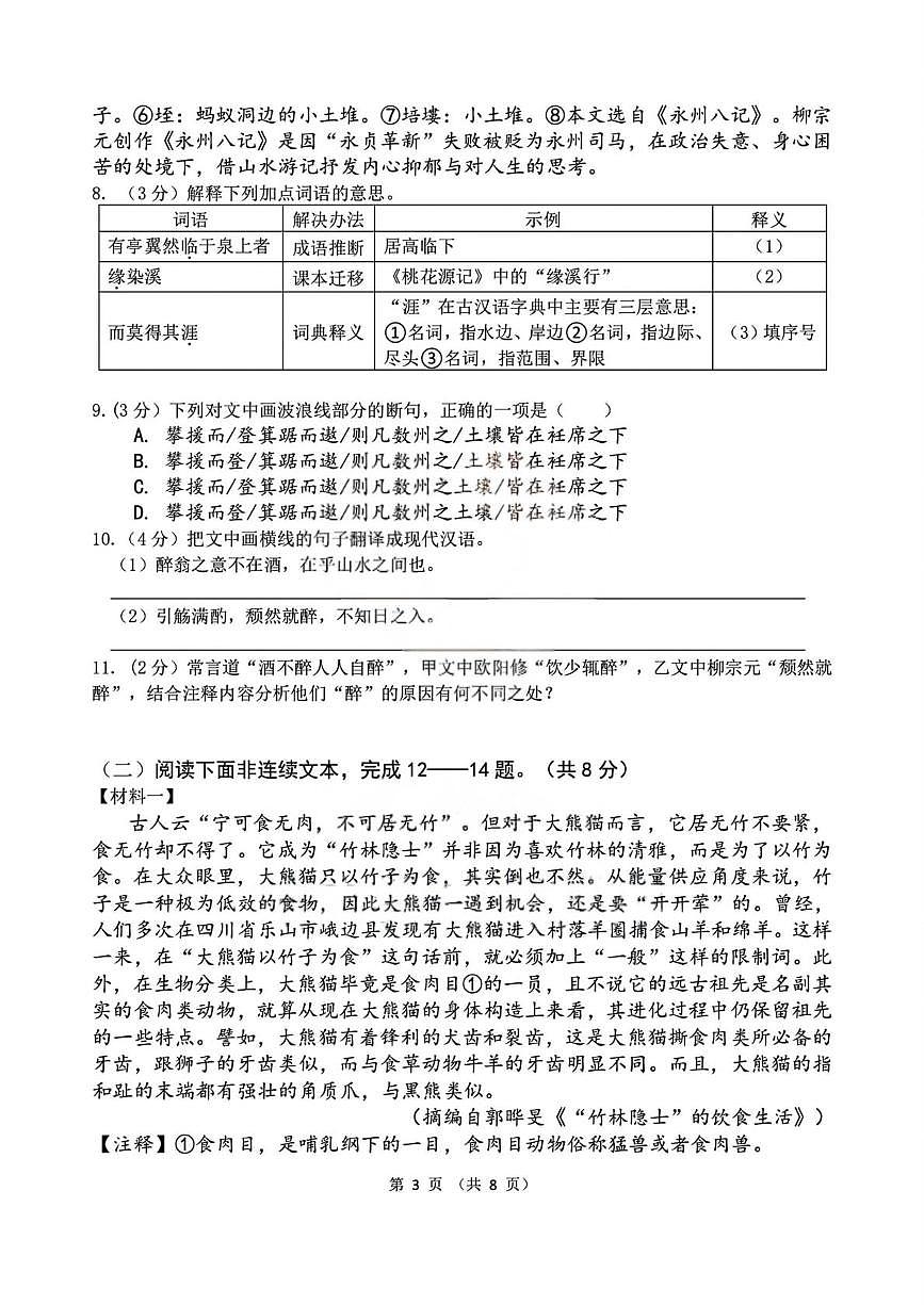 黑龙江省哈尔滨市风华中学2025-2026学年九年级上学期10月考试语文试题第3页