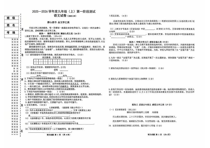 黑龙江省佳木斯市富锦市校联考2025-2026学年九年级上学期10月月考语文试题第1页