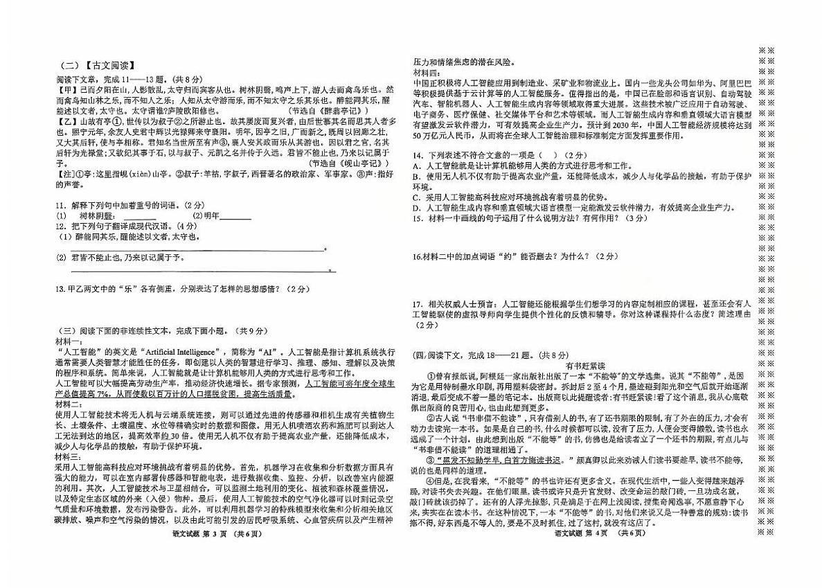 黑龙江省佳木斯市富锦市校联考2025-2026学年九年级上学期10月月考语文试题第2页