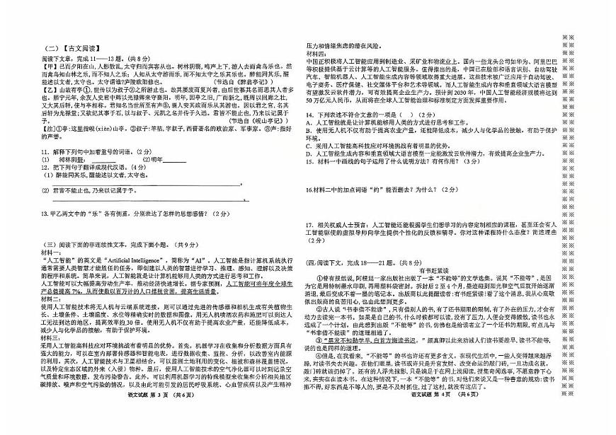 黑龙江省佳木斯市富锦市校联考2025-2026学年九年级上学期10月月考语文试题第2页