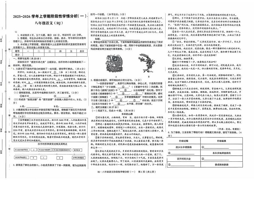 河南省驻马店市上蔡县校联考2025-2026学年八年级上学期第一次月考语文试题第1页