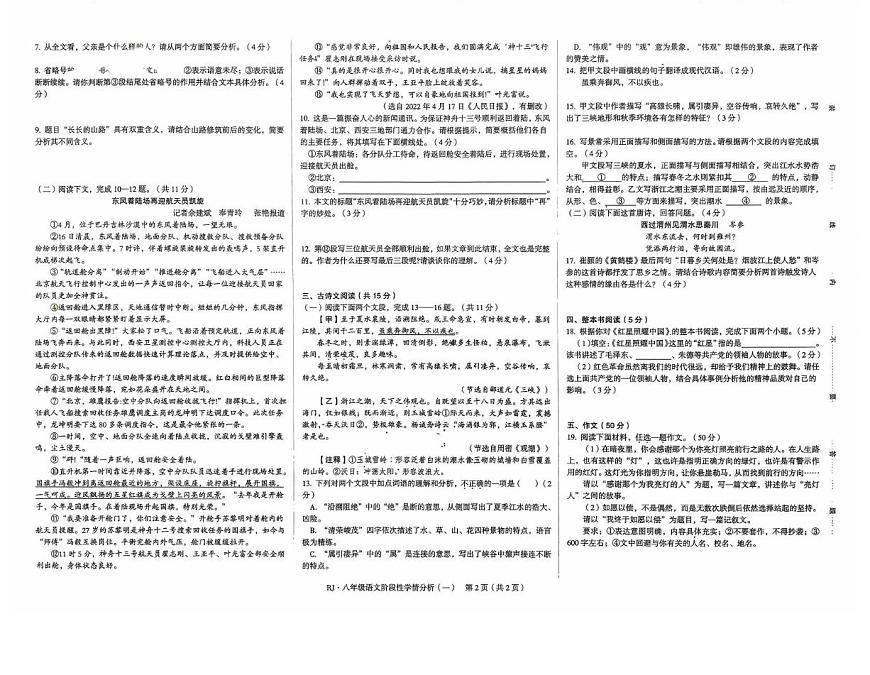 河南省驻马店市上蔡县校联考2025-2026学年八年级上学期第一次月考语文试题第2页