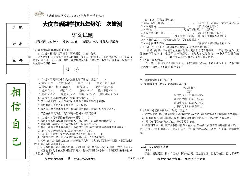 九年级语文PDF版 九年级第一次堂测语文试题第1页