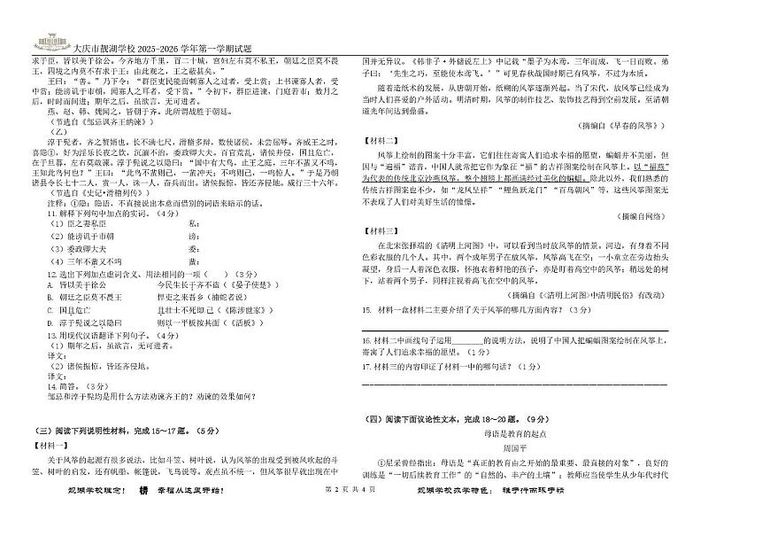 九年级语文PDF版 九年级第一次堂测语文试题第2页