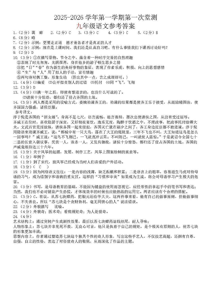 九年级语文PDF版 （九）年级第一次堂测（语文）答案第1页