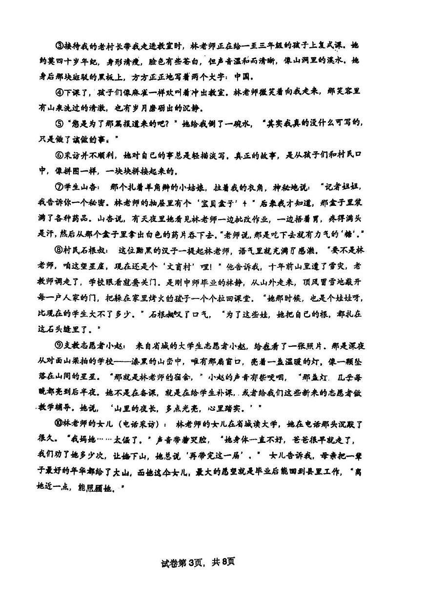 河南省郑州市枫杨外国语、朗悦慧外国语等五校联考2025-2026学年九年级上学期第一次月考语文试题第3页
