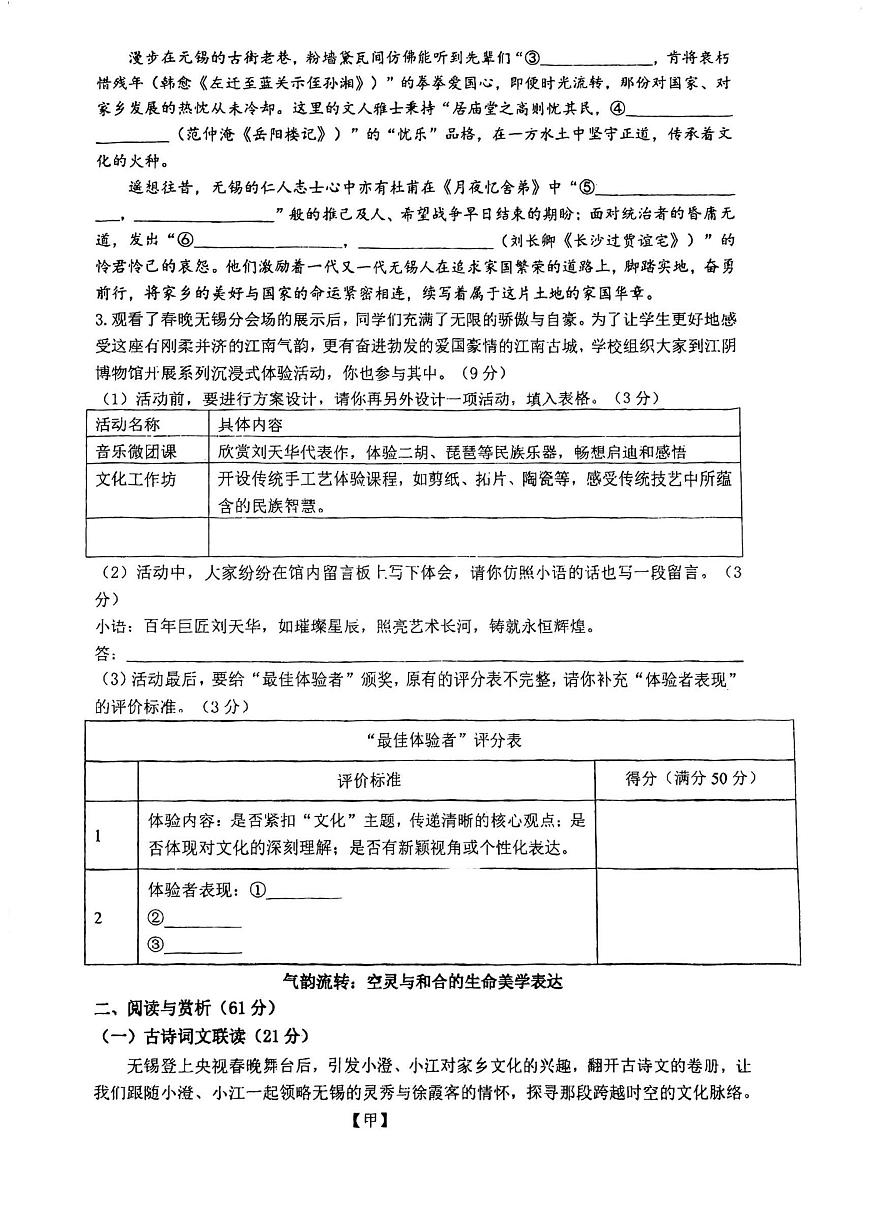 江苏省江阴市第一初级中学2025-2026学年九年级上学期10月月考语文试题第2页