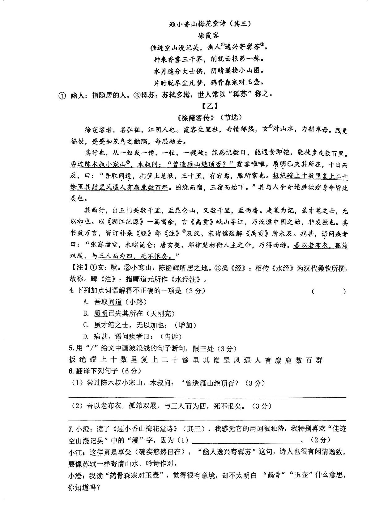江苏省江阴市第一初级中学2025-2026学年九年级上学期10月月考语文试题第3页